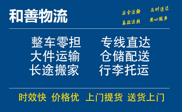 嘉善到辉县物流专线-嘉善至辉县物流公司-嘉善至辉县货运专线